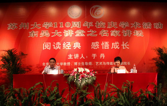 10.05.27 于丹与我校师生共悟成长.jpg