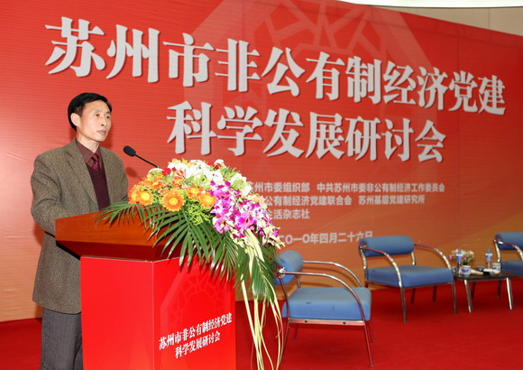 10.04.27 我校苏州基层党建研究所参与承办的苏州非公经济党建大型系列活动隆重举行3.jpg