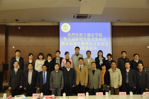 11.04.11 王健法学院第五届研究生论文发布会1.JPG