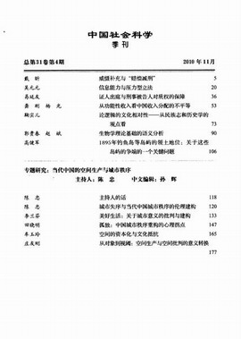 10.12.02 《中国社会科学》（英文版）2010第4期刊发中国特色城镇化研究中心系列论文2.jpg