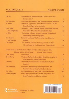 10.12.02 《中国社会科学》（英文版）2010第4期刊发中国特色城镇化研究中心系列论文1.jpg