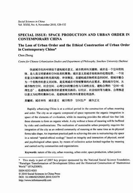 10.12.02 《中国社会科学》（英文版）2010第4期刊发中国特色城镇化研究中心系列论文3.jpg