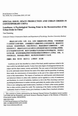 10.12.02 《中国社会科学》（英文版）2010第4期刊发中国特色城镇化研究中心系列论文5.jpg