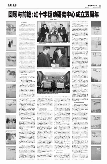 10.12.10 《中国红十字报》整版推出红十字运动研究中_心五周年纪念专版.jpg