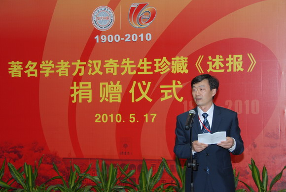 10.05.17 方汉奇教授珍贵书刊捐赠仪式4.jpg