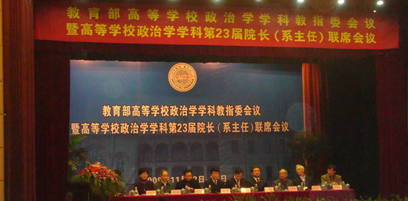012政治与公共管理学院会议1.jpg