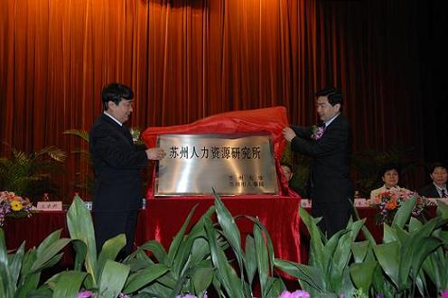人力资源研究所成立大会2.JPG