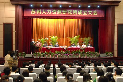 人力资源研究所成立大会1.JPG