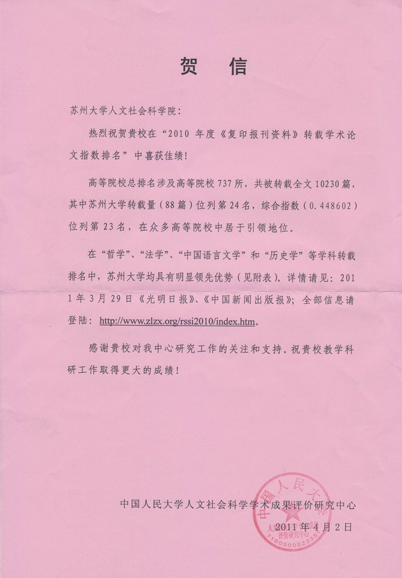 11.05.30 我校人文社科在“2010年度人大《复印报刊资料》转载学术论文指数排名”中喜获佳绩1.jpg