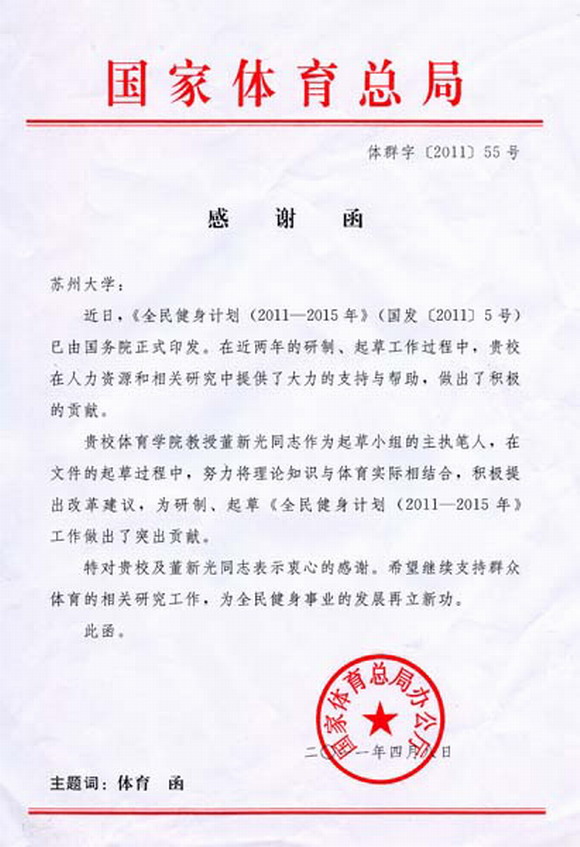 11.05.26 国家体育总局给我校发来感谢函.jpg