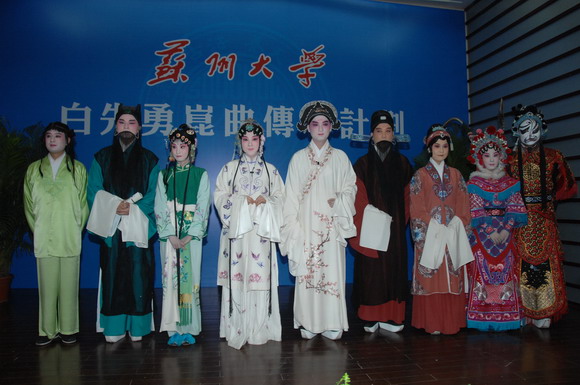 10.04.30 白先勇苏大校园启动“昆曲传承计划”5.JPG