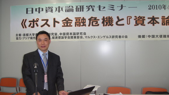 10.05.04 我校朱炳元教授出席“《资本论》与后金融危机时代”中日国际学术研讨会.jpg