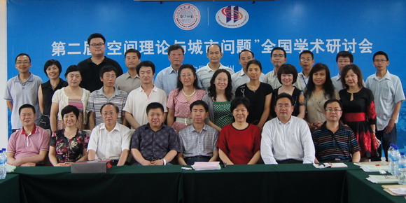 11.06.14 第二届“空间理论与城市问题”全国学术研讨会举行.jpg