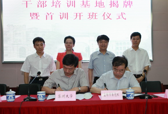 11.07.10 中共盘锦市委党校苏州大学干部培训基地揭牌暨首训开班仪式隆重举行1.jpg