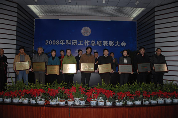 2008科研工作表彰大会文科.JPG