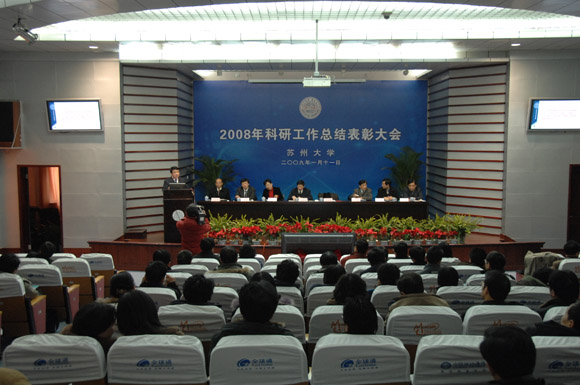 2008科研工作表彰大会全景.JPG