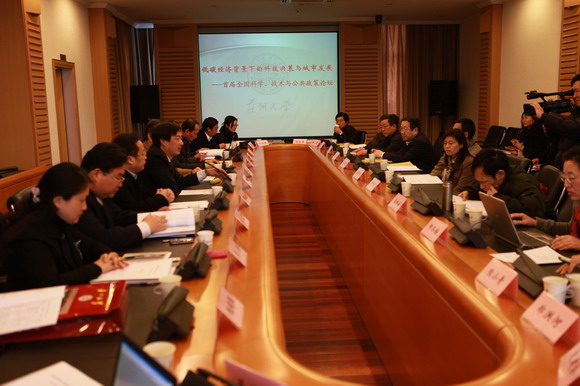 11.03.28 首届“全国科学、技术与公共政策论坛”在我校举行2.JPG