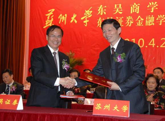 10.04.28 共建东吴商学院 签约.jpg