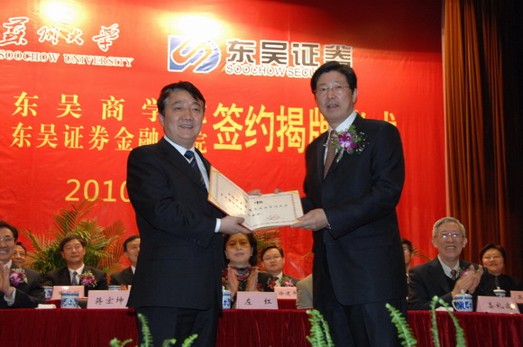 10.04.28 共建东吴商学院 授聘书王.jpg