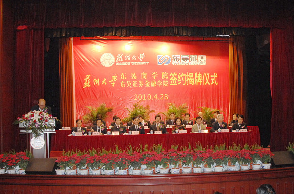 10.04.28 共建东吴商学院 全1.jpg