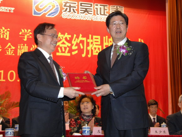 10.04.28 共建东吴商学院 授聘书吴.jpg