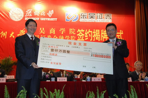 10.04.28 共建东吴商学院 款.jpg