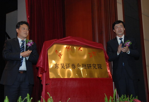 10.04.28 共建东吴商学院 揭牌2.jpg