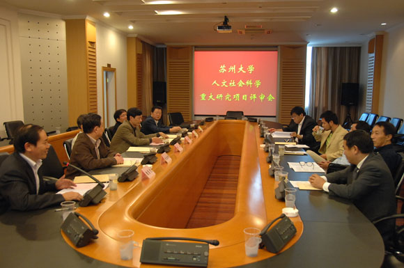 我校召开人文社会科学重大研究项目研究评审会1.jpg