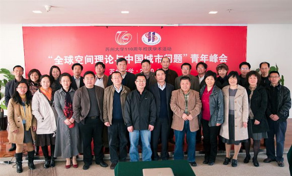 10.04.26 全国首届“全球空间理论与中国城市问题”学术研讨会召开.jpg